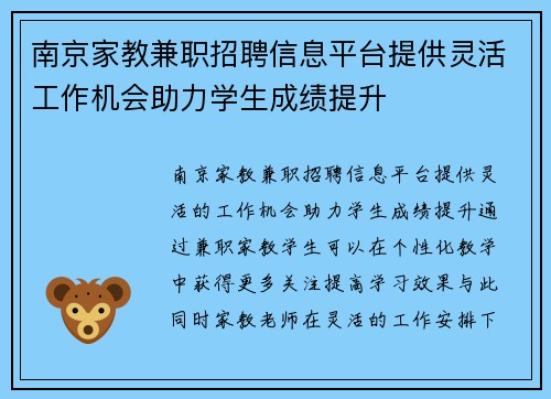南京家教兼职招聘信息平台提供灵活工作机会助力学生成绩提升
