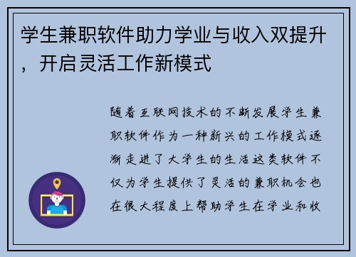 学生兼职软件助力学业与收入双提升，开启灵活工作新模式