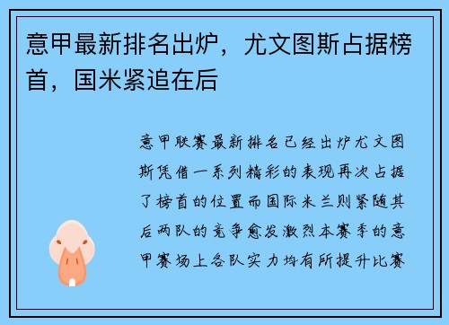 意甲最新排名出炉，尤文图斯占据榜首，国米紧追在后
