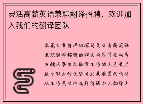 灵活高薪英语兼职翻译招聘，欢迎加入我们的翻译团队