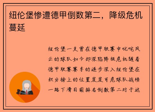 纽伦堡惨遭德甲倒数第二，降级危机蔓延
