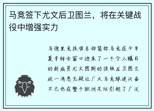 马竞签下尤文后卫图兰，将在关键战役中增强实力