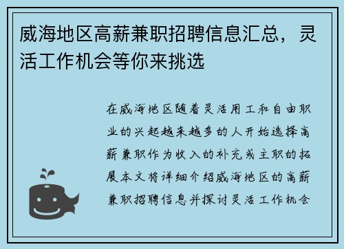 威海地区高薪兼职招聘信息汇总，灵活工作机会等你来挑选