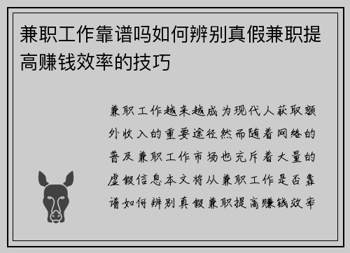 兼职工作靠谱吗如何辨别真假兼职提高赚钱效率的技巧