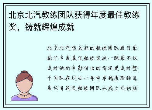 北京北汽教练团队获得年度最佳教练奖，铸就辉煌成就