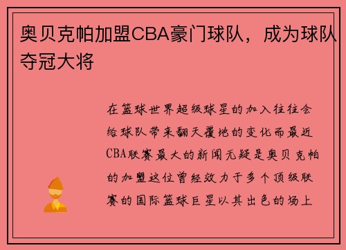 奥贝克帕加盟CBA豪门球队，成为球队夺冠大将