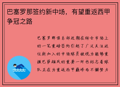 巴塞罗那签约新中场，有望重返西甲争冠之路