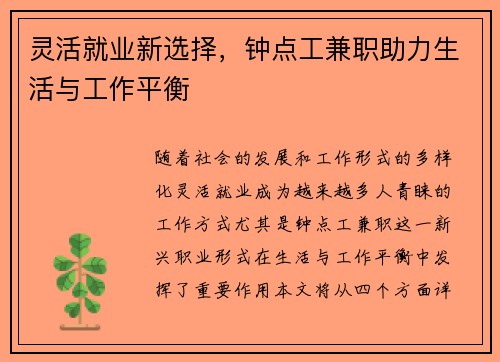 灵活就业新选择，钟点工兼职助力生活与工作平衡