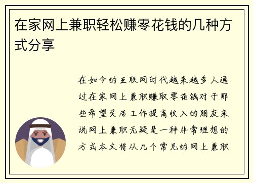 在家网上兼职轻松赚零花钱的几种方式分享