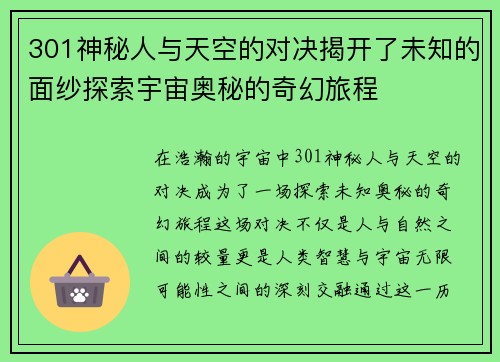301神秘人与天空的对决揭开了未知的面纱探索宇宙奥秘的奇幻旅程