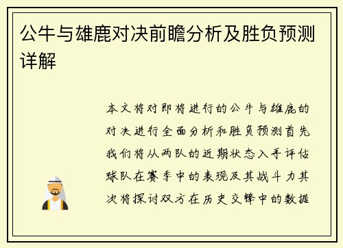 公牛与雄鹿对决前瞻分析及胜负预测详解