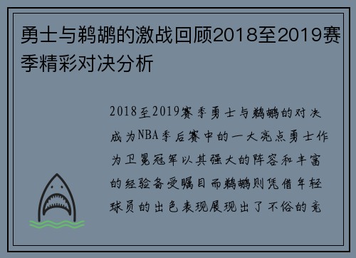 勇士与鹈鹕的激战回顾2018至2019赛季精彩对决分析