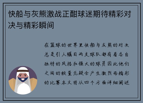 快船与灰熊激战正酣球迷期待精彩对决与精彩瞬间