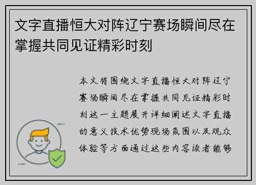 文字直播恒大对阵辽宁赛场瞬间尽在掌握共同见证精彩时刻