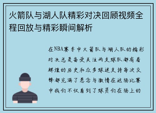 火箭队与湖人队精彩对决回顾视频全程回放与精彩瞬间解析