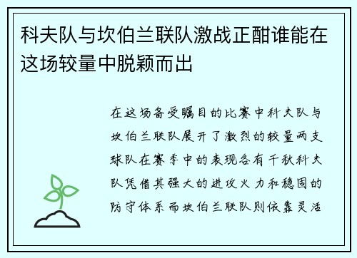 科夫队与坎伯兰联队激战正酣谁能在这场较量中脱颖而出