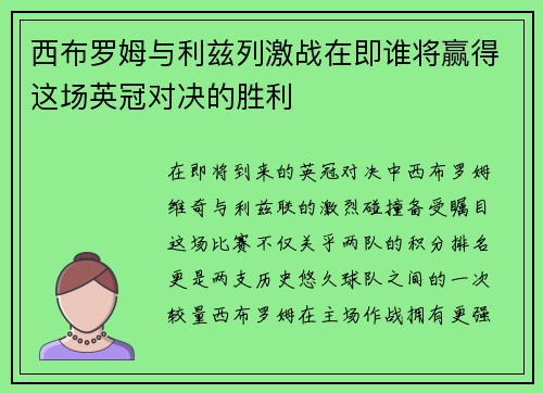 西布罗姆与利兹列激战在即谁将赢得这场英冠对决的胜利