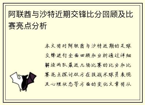 阿联酋与沙特近期交锋比分回顾及比赛亮点分析