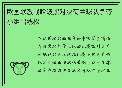 欧国联激战哈波黑对决荷兰球队争夺小组出线权