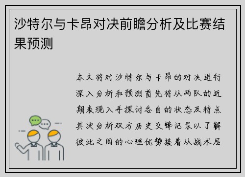 沙特尔与卡昂对决前瞻分析及比赛结果预测