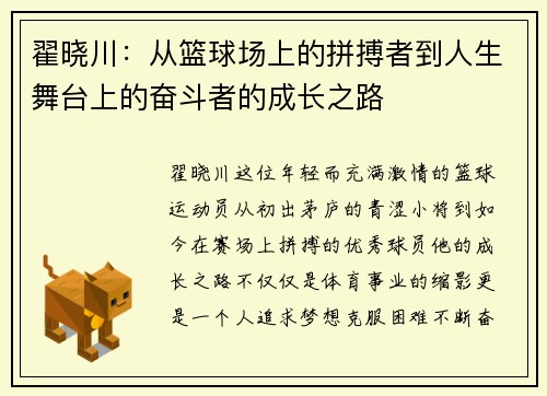翟晓川：从篮球场上的拼搏者到人生舞台上的奋斗者的成长之路