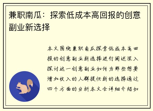 兼职南瓜：探索低成本高回报的创意副业新选择