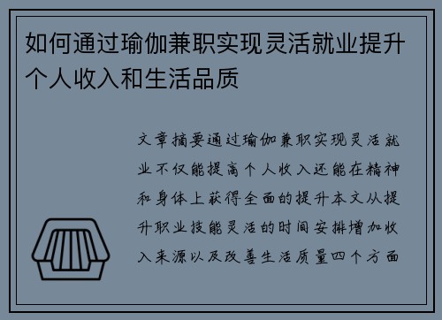 如何通过瑜伽兼职实现灵活就业提升个人收入和生活品质