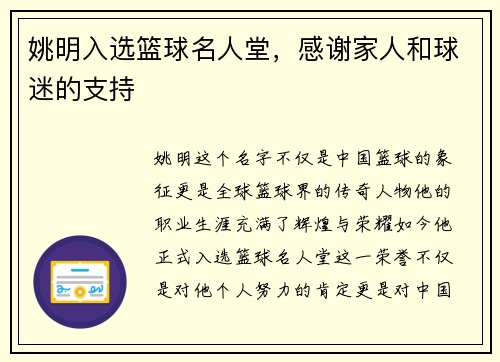 姚明入选篮球名人堂，感谢家人和球迷的支持