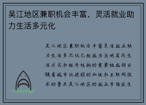 吴江地区兼职机会丰富，灵活就业助力生活多元化