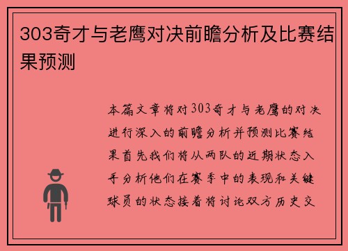 303奇才与老鹰对决前瞻分析及比赛结果预测