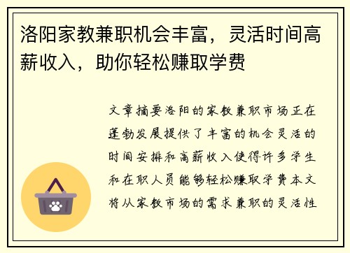洛阳家教兼职机会丰富，灵活时间高薪收入，助你轻松赚取学费