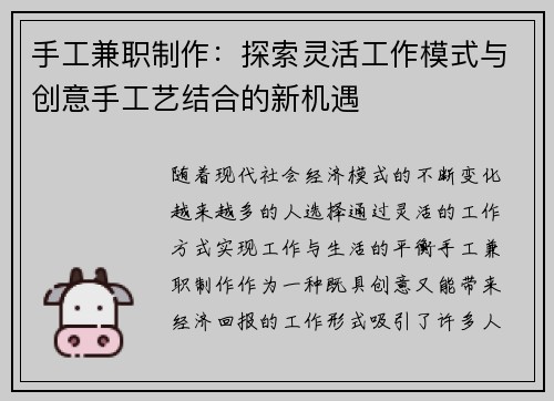 手工兼职制作：探索灵活工作模式与创意手工艺结合的新机遇