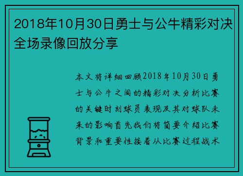 2018年10月30日勇士与公牛精彩对决全场录像回放分享