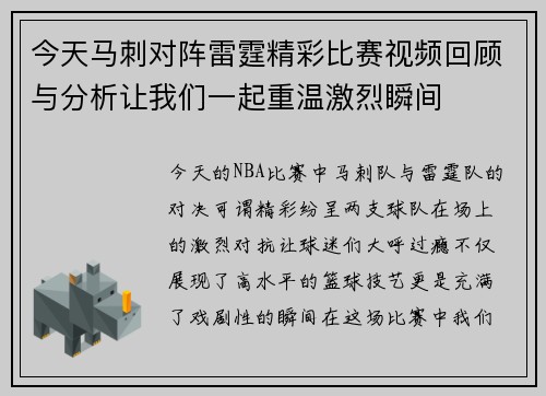 今天马刺对阵雷霆精彩比赛视频回顾与分析让我们一起重温激烈瞬间