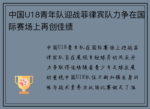 中国U18青年队迎战菲律宾队力争在国际赛场上再创佳绩