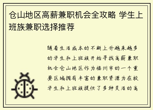 仓山地区高薪兼职机会全攻略 学生上班族兼职选择推荐