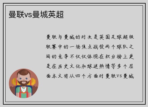 曼联vs曼城英超