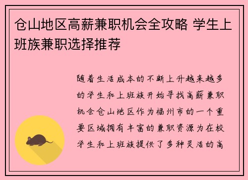 仓山地区高薪兼职机会全攻略 学生上班族兼职选择推荐
