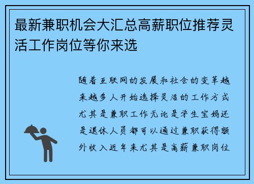 最新兼职机会大汇总高薪职位推荐灵活工作岗位等你来选
