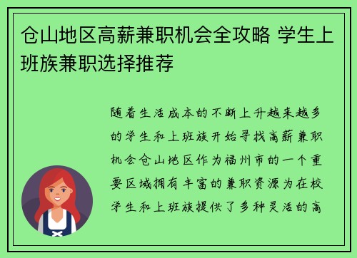 仓山地区高薪兼职机会全攻略 学生上班族兼职选择推荐