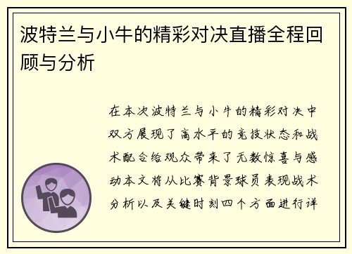 波特兰与小牛的精彩对决直播全程回顾与分析