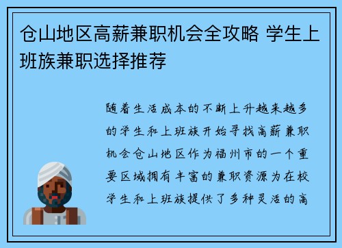 仓山地区高薪兼职机会全攻略 学生上班族兼职选择推荐
