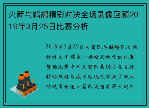 火箭与鹈鹕精彩对决全场录像回顾2019年3月25日比赛分析