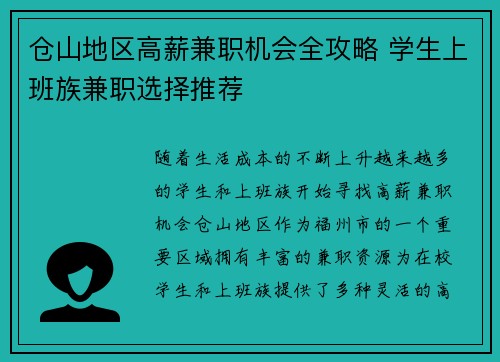 仓山地区高薪兼职机会全攻略 学生上班族兼职选择推荐