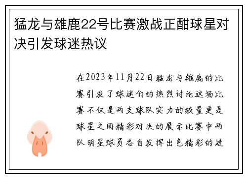 猛龙与雄鹿22号比赛激战正酣球星对决引发球迷热议