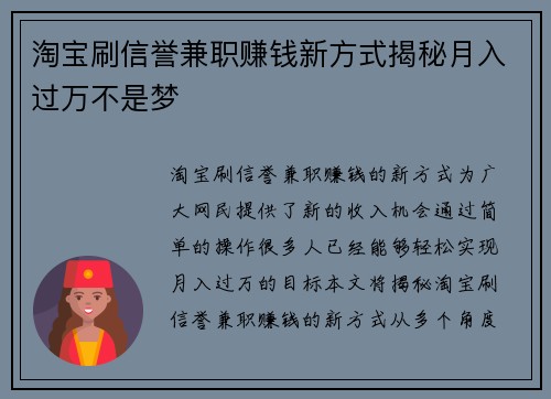 淘宝刷信誉兼职赚钱新方式揭秘月入过万不是梦