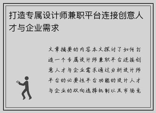打造专属设计师兼职平台连接创意人才与企业需求