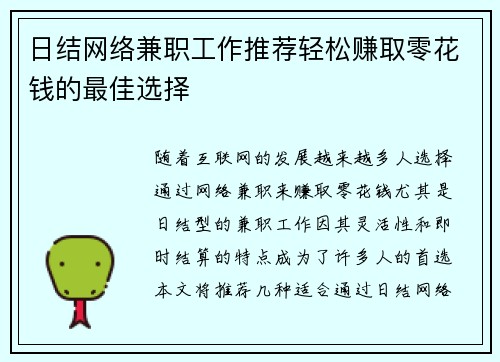 日结网络兼职工作推荐轻松赚取零花钱的最佳选择