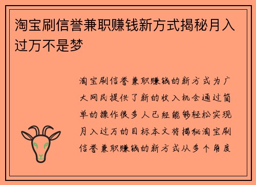 淘宝刷信誉兼职赚钱新方式揭秘月入过万不是梦
