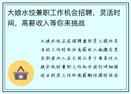 大娘水饺兼职工作机会招聘，灵活时间，高薪收入等你来挑战